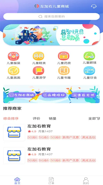 左加右教育软件 v3.0.0 安卓版 1