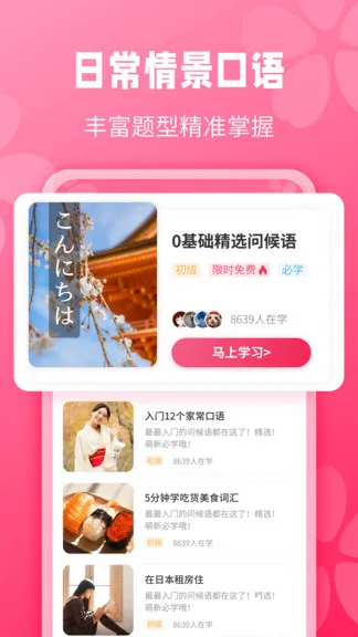 寿司日语学习 v1.1.1 安卓版 3