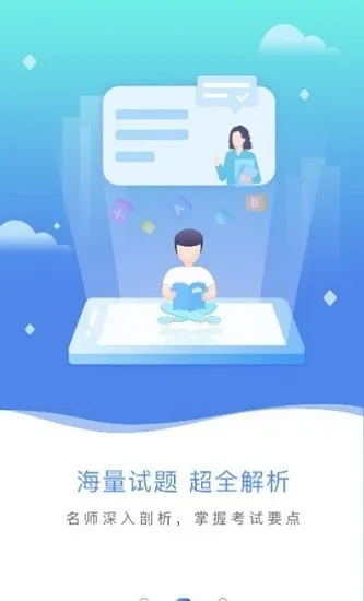 专升本易刷题最新版 v1.0.4 安卓版 2