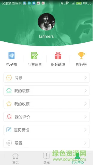 安发微课堂 v1.0.2 安卓版 0