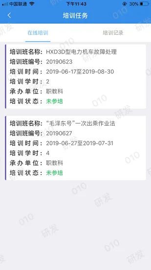 企教通机务教培app安卓 v2.4.6 最新版 1