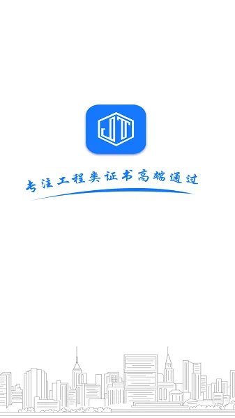 建图教育官方版 v1.2.3 安卓版 0