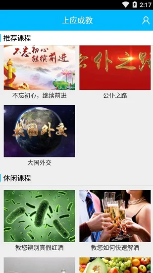 上应成教手机版 v2.1.1 安卓版 0