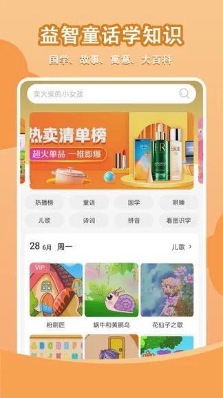 小智故事机 v1.1.3 安卓版 3