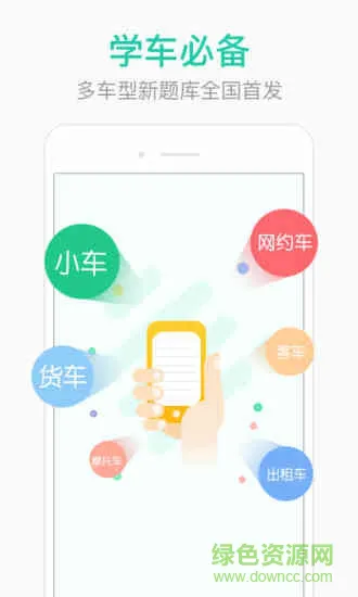 驾考趣学车手机版 v6.5.9 安卓版 0