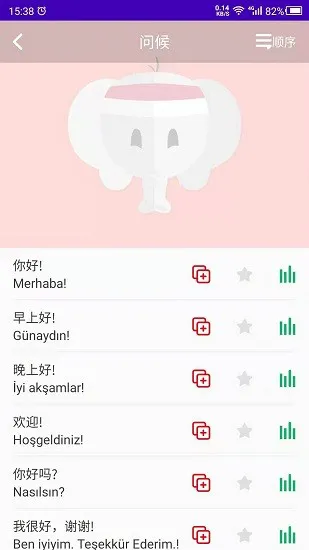 天天土耳其语app 天天土耳其语手机版