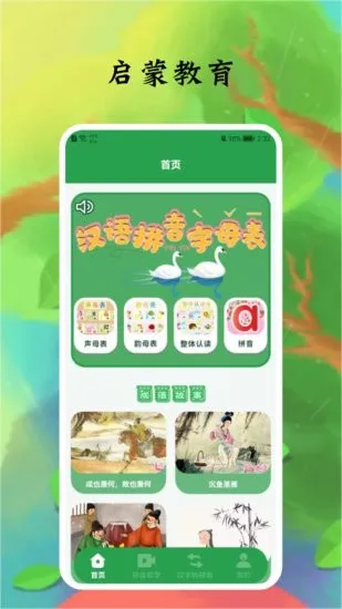 拼音字母app v1.1 安卓版 2