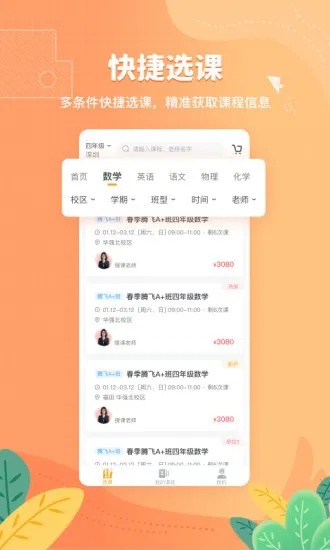 深圳桃李未来 v2.0.4 安卓版 1