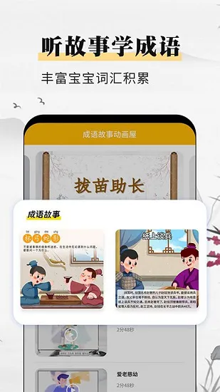 成语故事动画屋最新版 v1.0.5 安卓版 1