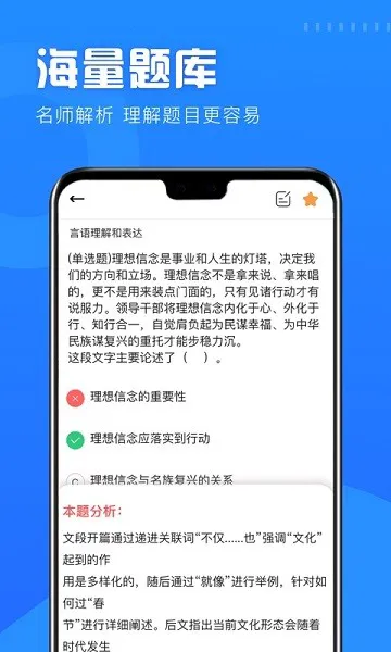 公考公务员题库 v3.1 安卓版 2