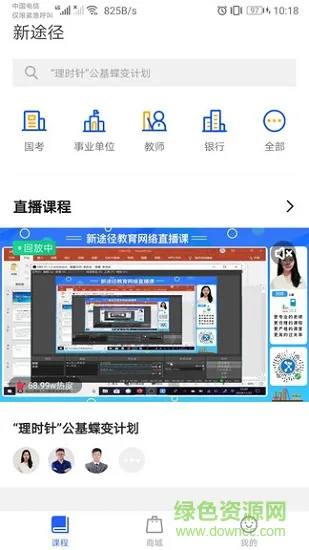 新途径教育官网下载