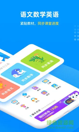 学宝原小学宝 v6.6.8 官方安卓版 0