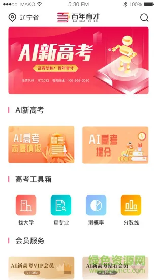 百年育才ai高考平台 v9.9 安卓版 0