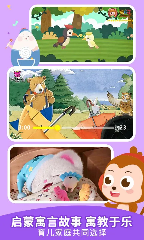 儿歌点点免费安装app v3.79.0 官方安卓版 2