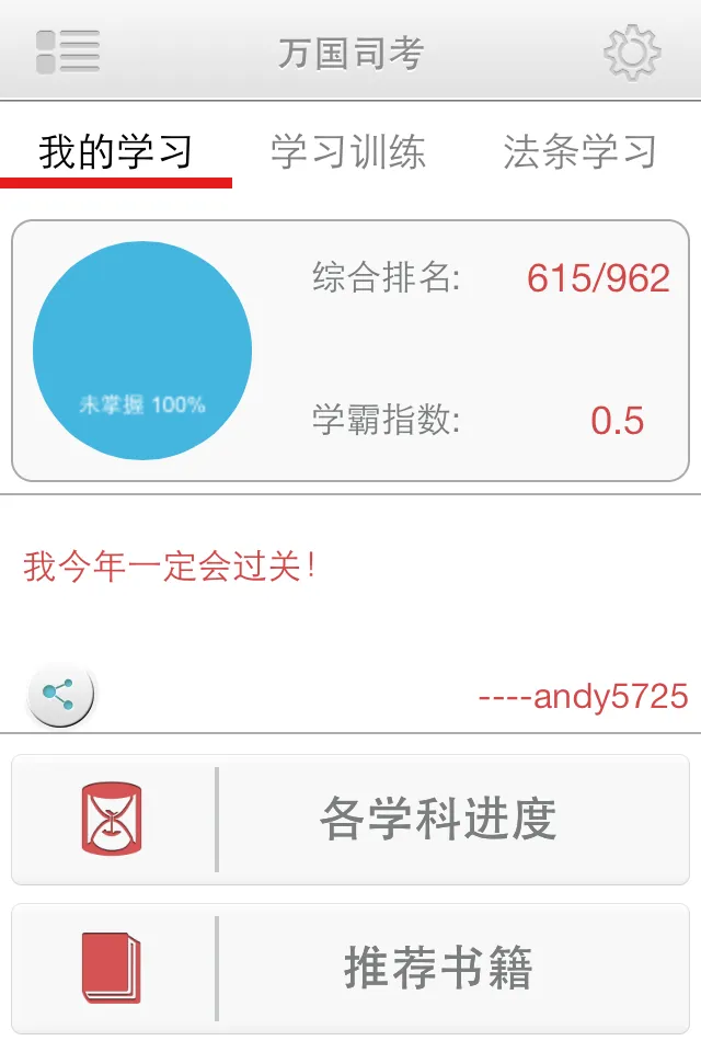 万国司考 v1.1 安卓最新版 3