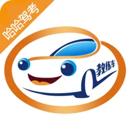 哈哈路考盒子(哈哈驾考)