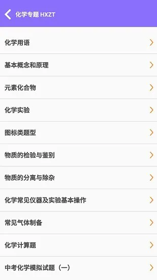 初中知识点最新版 v2.5.0 安卓版 3