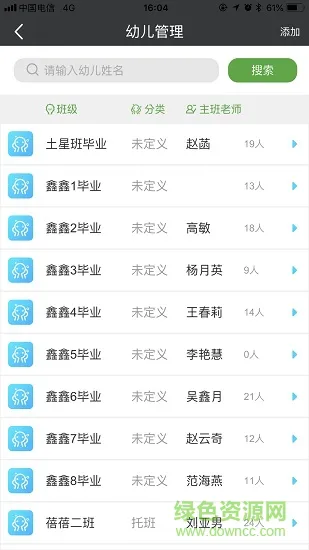 中幼唷唷园丁版软件 v2.09.0300 安卓版 3