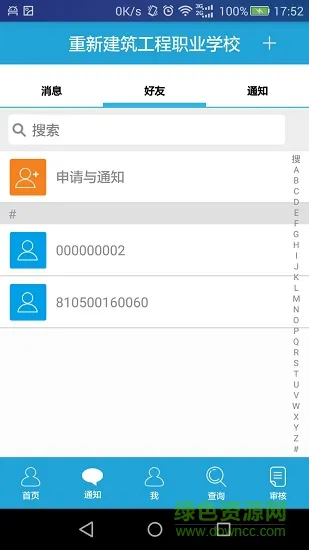 学生综合服务平台 v1.9 安卓版 0