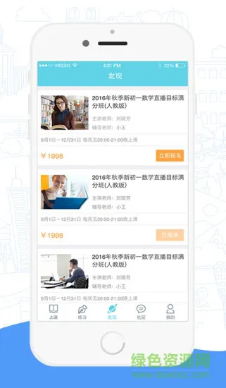 高途课堂平板电脑app v4.25.10 安卓版 3