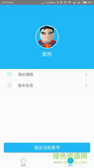 潭州课堂手机版 v6.8.7 官方安卓版 0