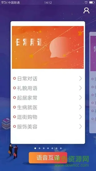 粤语掌上通 v1.0 安卓最新版 1