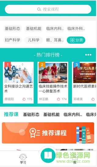 成医远程 v3.1.2 安卓版 1