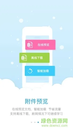 研学通最新版(师学宝) v5.5.2 安卓版 1