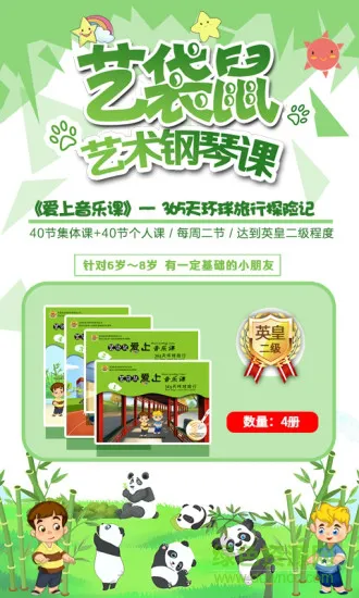 艺袋鼠教师版 v1.8 安卓版 2