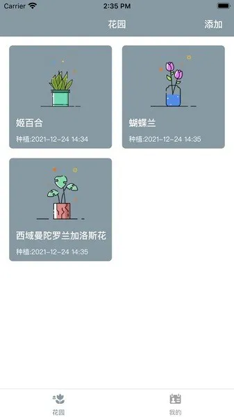 小园丁 v1.3 安卓版 0