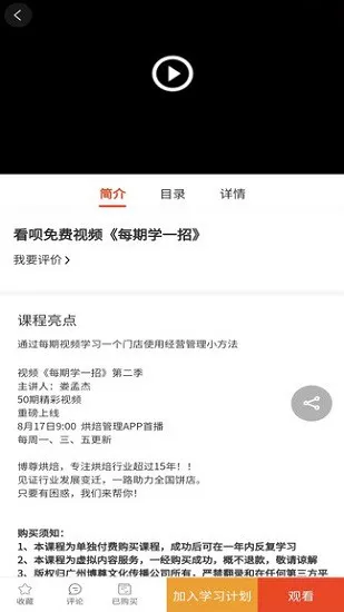 烘焙管家 v2.7.0 安卓版 0