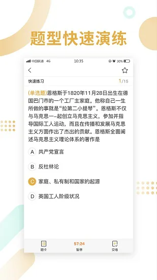 金饭碗教育 v2.0.0.7 安卓版 2