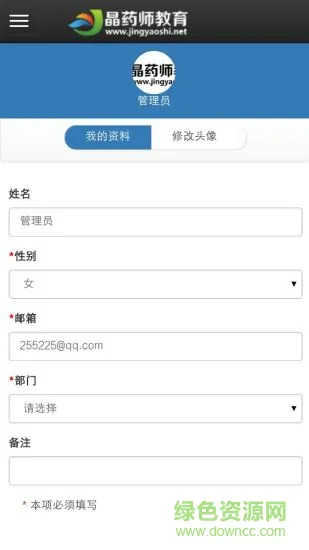 晶药师教育app v1.6.53 安卓版 0