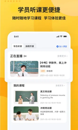 微赞知播在线课堂 v21.12.15 安卓版 0