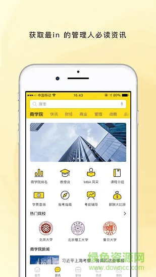 MBA俱乐部 v1.0.0 安卓版 0