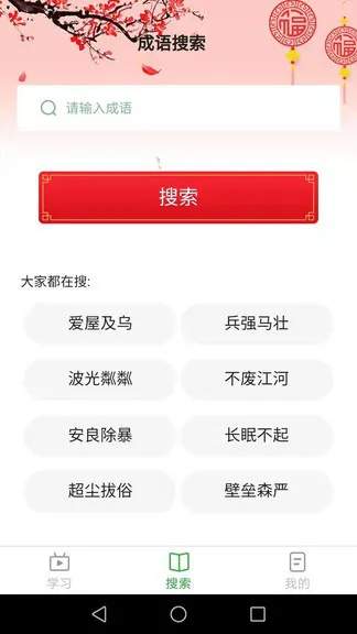 多宝成语 v1.4.8 安卓版 2