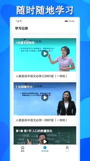 高中同步学精品课官方版(高中课堂同步) v1.2.8 安卓版 0