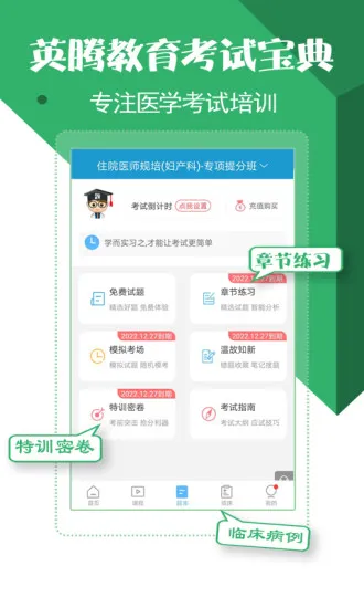 住院医师考试宝典手机版 v64.0 安卓版 0