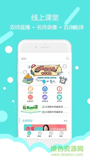 东方大语文手机版 v1.0.37 安卓版 0
