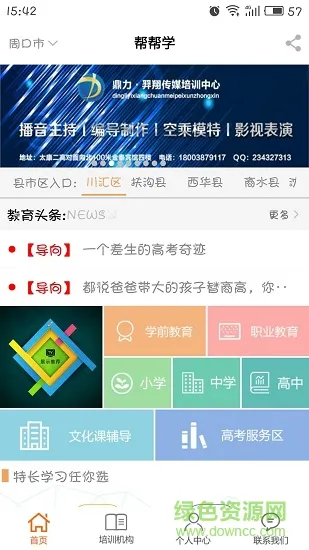 帮帮学手机版 v1.6.9 安卓版 3