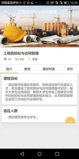 华腾网校 v1.0.0 安卓版 1