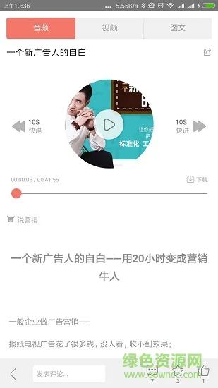 牛云说营销 v1.1.85 安卓版 2