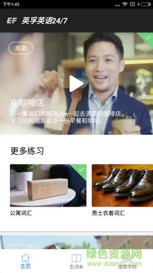 英孚英语软件 v2.7.2 安卓版 0