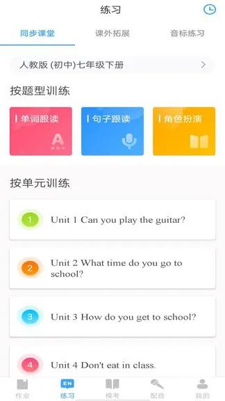 youtoo爱听说学生端 v2.6.20 官方安卓版 0