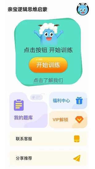 亲宝逻辑思维启蒙app v2.0.0 安卓版 1