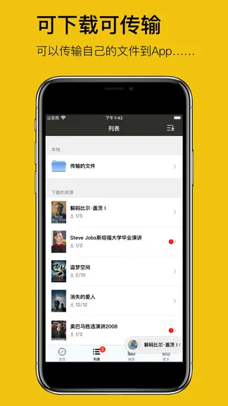 英语听听手机版 v1.1.1 安卓版 1