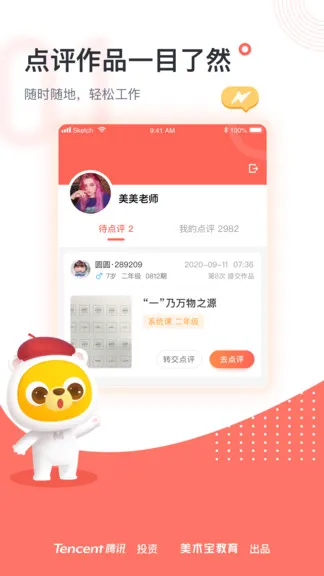 美术宝点评 v1.7.3 安卓版 1