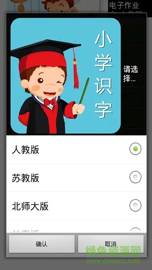 小学作业识字帮 v1000.0 安卓版 0