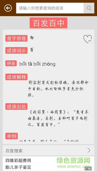 成语词典查询 v3.1 安卓版 0