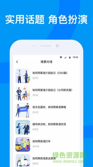 海南外语app v2.4.1 安卓版 2